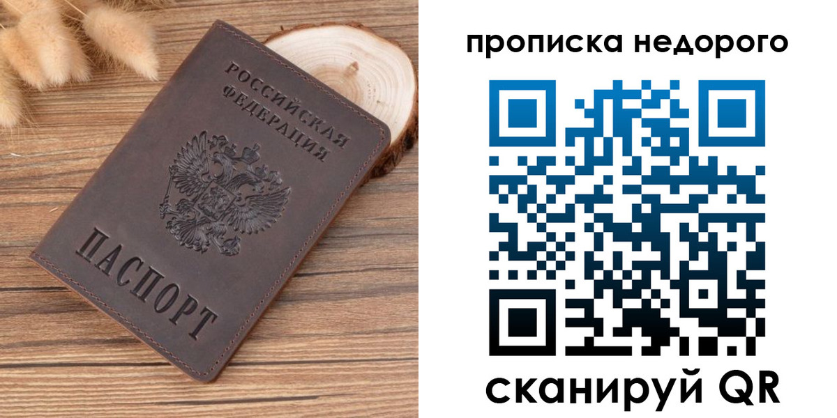 прописка штамп в Туле